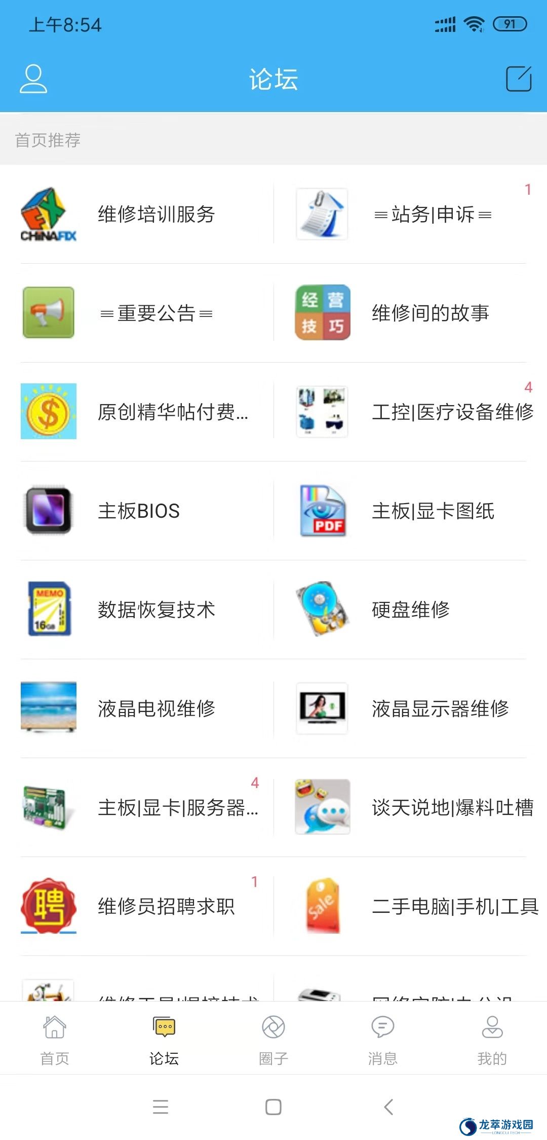 迅维网维修论坛