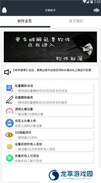 企鹅助手