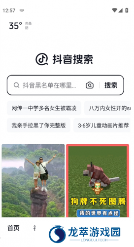 抖音搜索最新版