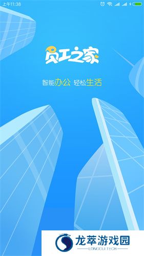 员工之家