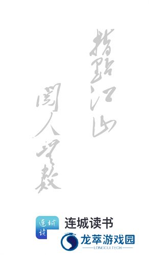连城小说网