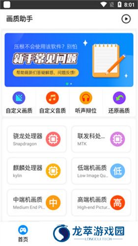 巅峰极速画质助手