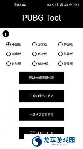pubg画质助手免费永久120帧
