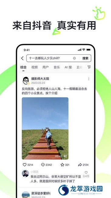抖音搜索最新版