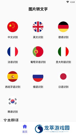 图片转文字