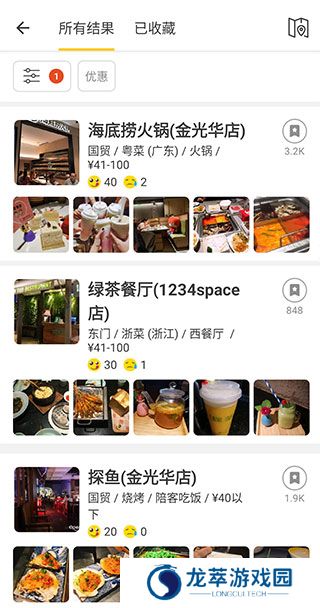 Open Rice最新版