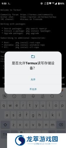 Termux安卓版