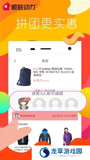 顺联动力