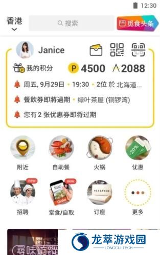 Open Rice最新版