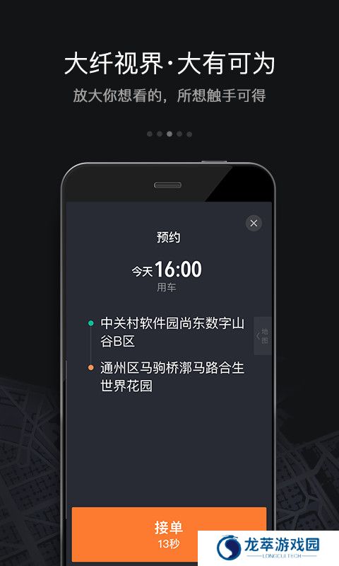 滴滴司机端6.0.6