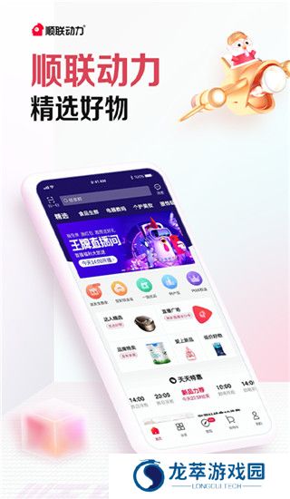 顺联动力