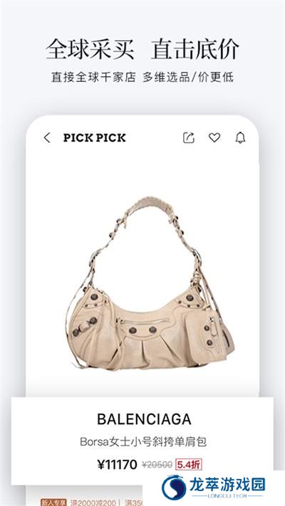 PICKPICK