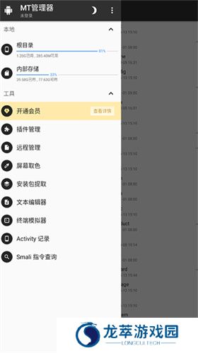 mt管理器2025最新版