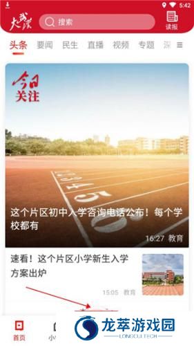 长江日报