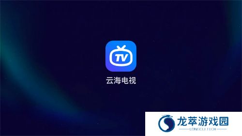 云海电视2025