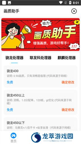 巅峰极速画质助手