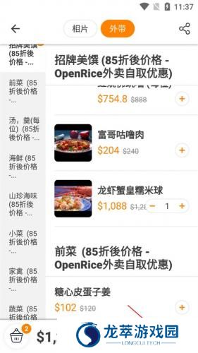 Open Rice最新版