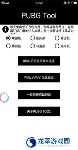 pubg画质助手免费永久120帧