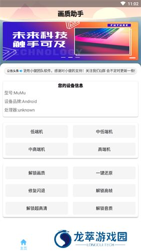 巅峰极速画质助手