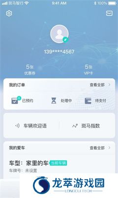 斑马智行app