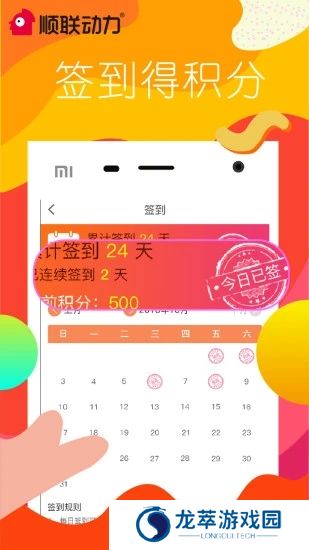 顺联动力