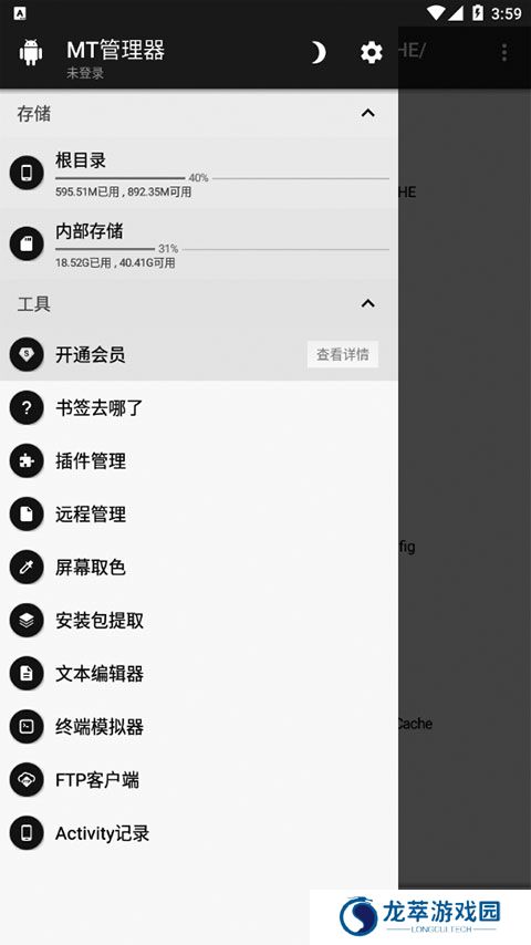 mt管理器2025最新版