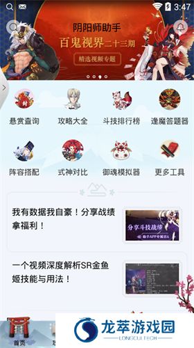 阴阳师助手