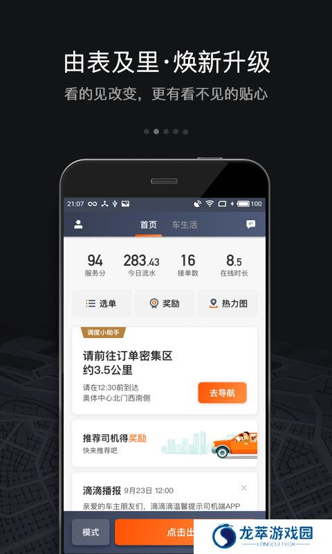滴滴司机端6.0.6