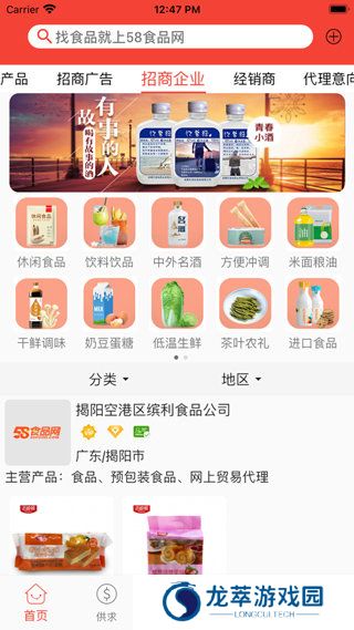 58食品网