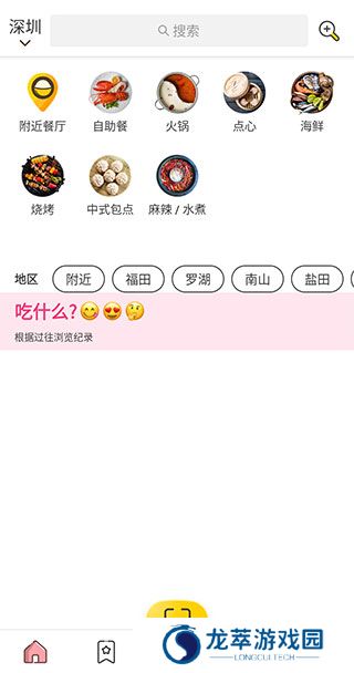 Open Rice最新版