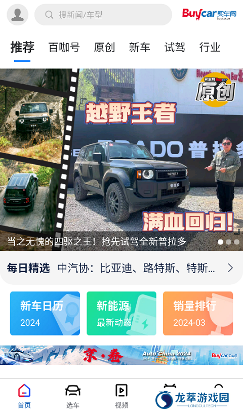 买车网