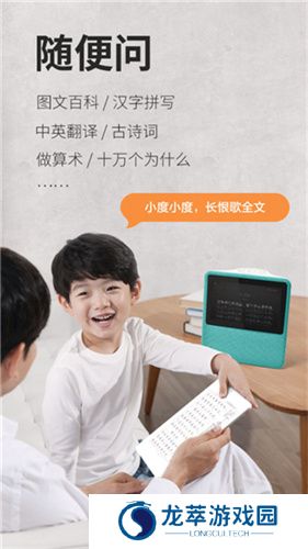 小度在家