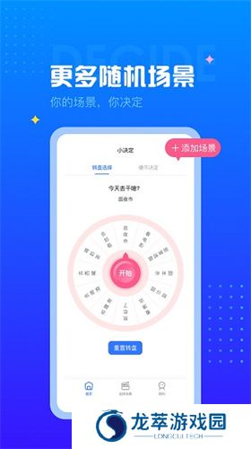随机转盘生成器