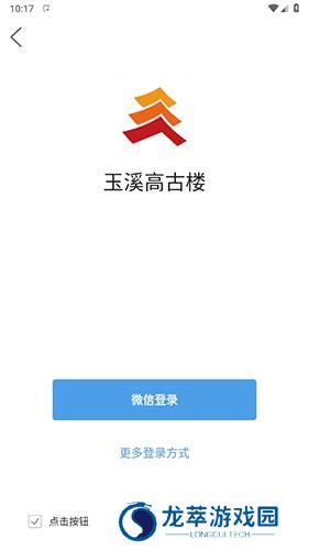 玉溪高古楼