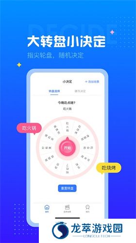 随机转盘生成器
