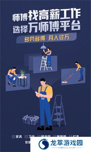 万师傅接单平台