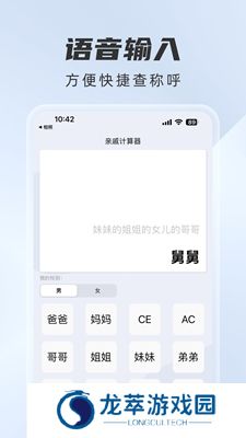 辈分计算器