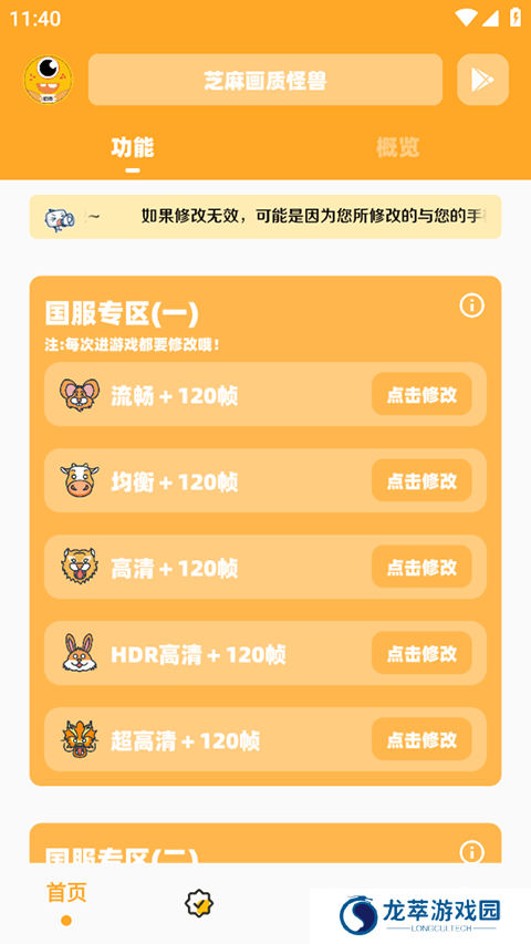芝麻画质怪兽