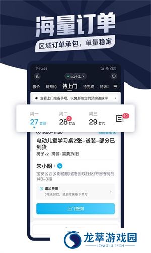 万师傅接单平台