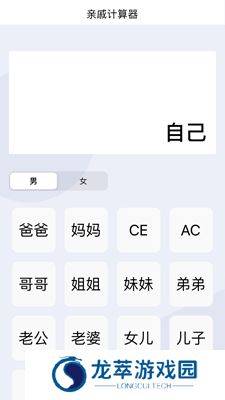 辈分计算器