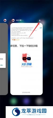 X8沙箱虚拟机