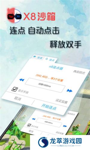 X8沙箱虚拟机