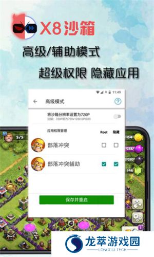 X8沙箱虚拟机