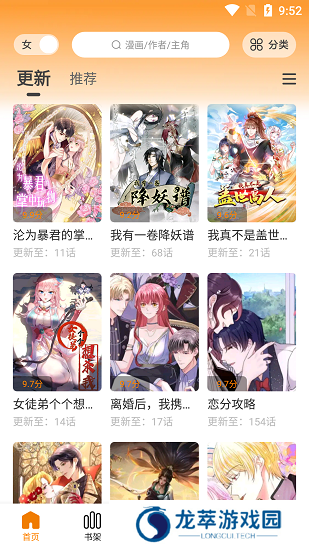 漫画新社安卓版