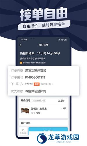 万师傅接单平台