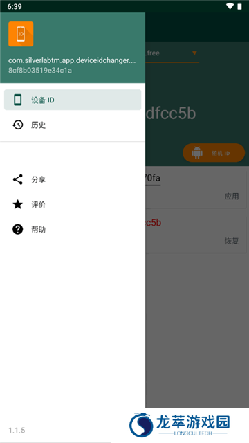 设备ID修改器