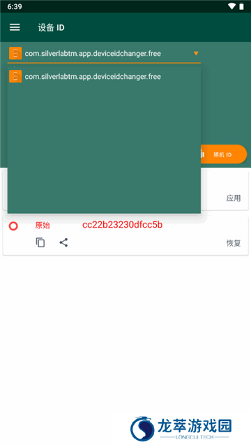 设备ID修改器