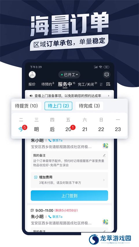 万师傅接单平台