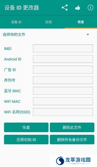 设备ID修改器