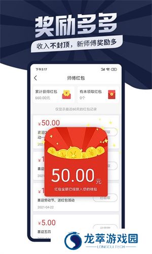 万师傅接单平台